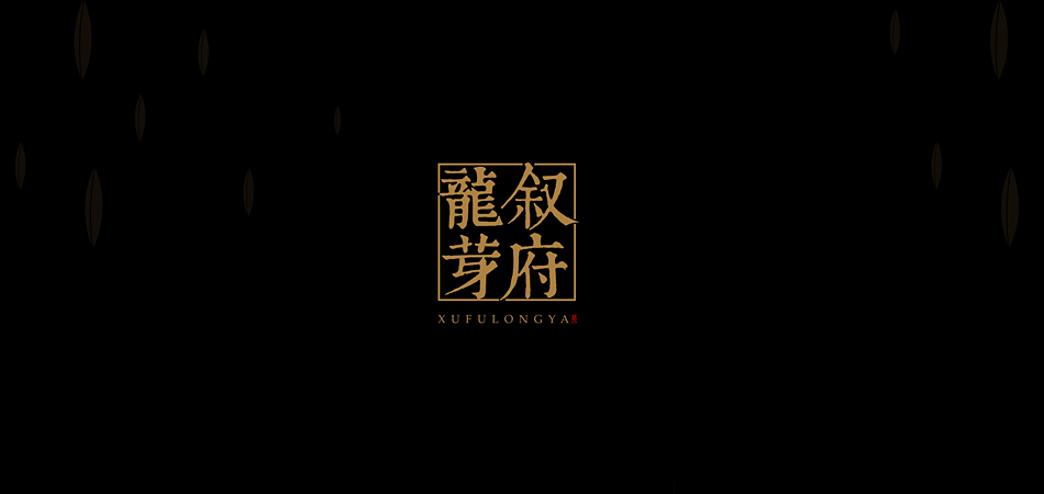 解码天府文化基因——旬邑县包装设计中地域特色的视觉转译之道